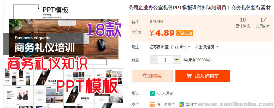 公司企业办公室礼仪PPT模板课件知识培训员工商务礼仪接待素材-幼小初高学社