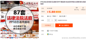 PY028法律讲座培训课件PPT模板素材法院审判知识律师事务所援助庭-幼小初高学社