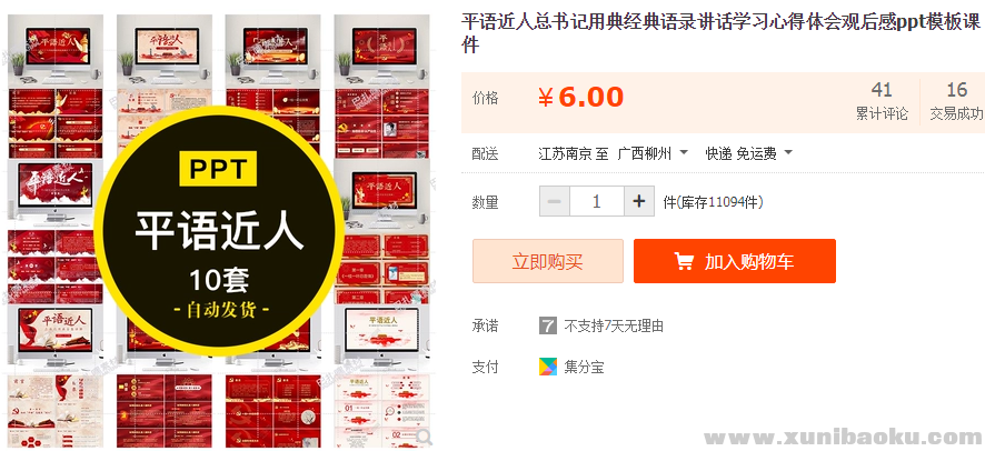 图片[1]-平语近人总书记用典经典语录讲话学习心得体会观后感ppt模板课件-幼小初高学社