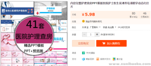 护理查房PPT模板医院护士医生说课件培训教学动态幻灯片-幼小初高学社