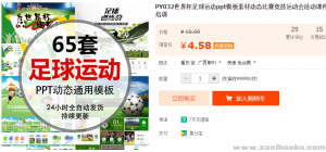 世界杯足球运动ppt模板素材动态比赛竞技运动会活动课件培训-幼小初高学社