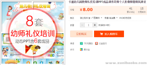 幼儿园教师礼仪培训PPT成品课件老师个人形像师德师风建设-幼小初高学社