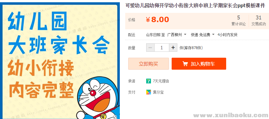 图片[1]-幼儿园幼师开学幼小衔接大班中班上学期家长会ppt模板课-幼小初高学社