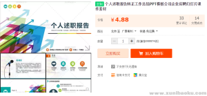 个人述职报告转正工作总结PPT模板公司企业应聘幻灯片课件素材-幼小初高学社