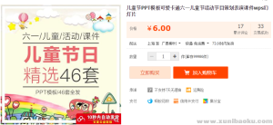 儿童节PPT模板可爱卡通六一儿童节活动节目策划表演课件wps幻灯片-幼小初高学社