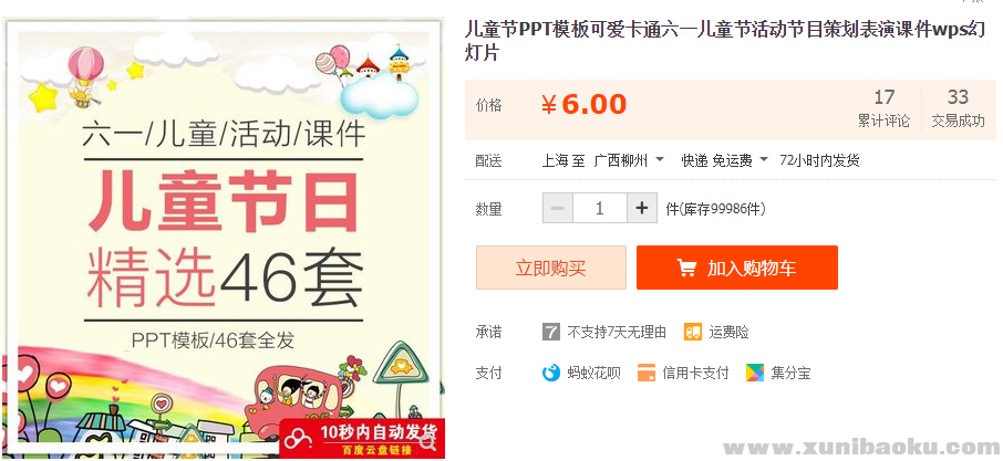 图片[1]-儿童节PPT模板可爱卡通六一儿童节活动节目策划表演课件wps幻灯片-幼小初高学社