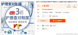 医护人员护理查对制度PPT模板护士培训教学课件-幼小初高学社