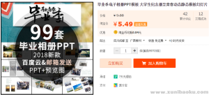 毕业季电子相册PPT模板 大学生纪念册至青春动态静态模板幻灯片-幼小初高学社