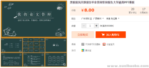 黑板报风开题报告毕业答辩答辩报告大学通用PPT模板-幼小初高学社
