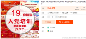 新党员发展入党培训流程党支部学习微党课ppt课件入党誓词历史沿-幼小初高学社