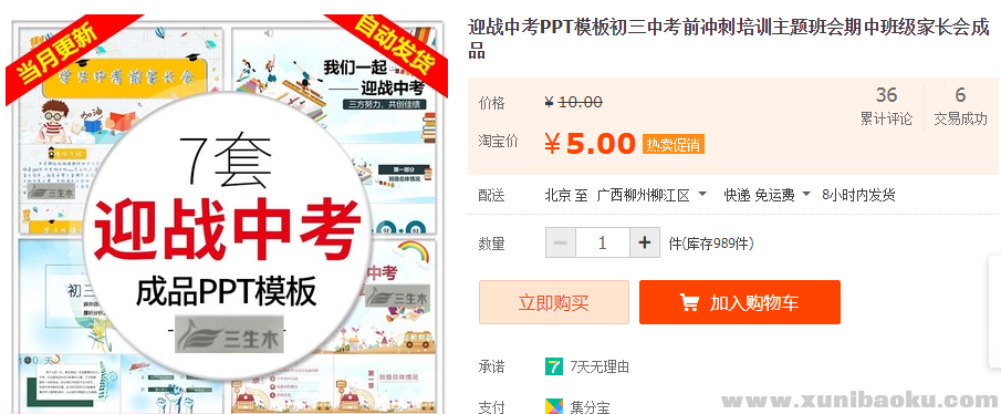 迎战中考PPT模板初三中考前冲刺培训主题班会期中班级家长会成品-幼小初高学社