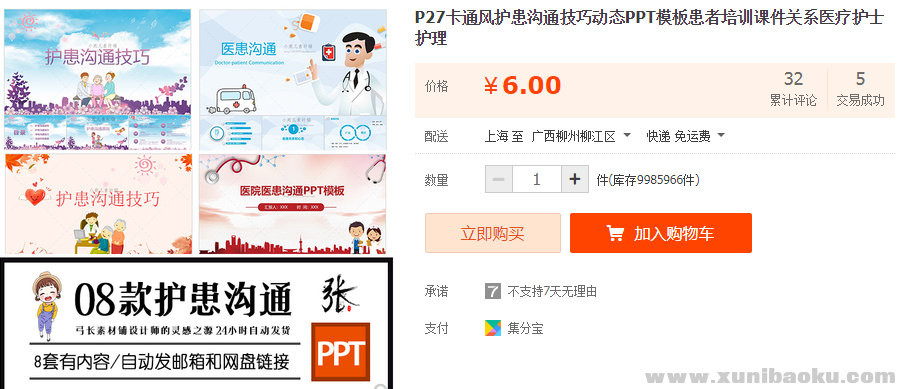 图片[1]-护患沟通技巧动态PPT模板-幼小初高学社