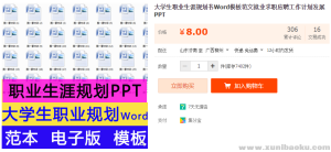 大学生职业生涯规划书Word模板范文就业求职应聘工作计划发展PPT-幼小初高学社