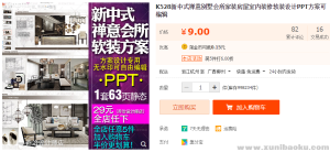 新中式禅意别墅会所家装房屋室内装修软装设计PPT方案可编辑-幼小初高学社