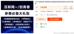 大学生创新创业大赛创青春互联网加国比赛项目策划计划书PPT模板-幼小初高学社