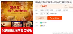 怀旧风格大学毕业20年同学聚会片头纪念电子相册PPT模板素材-幼小初高学社