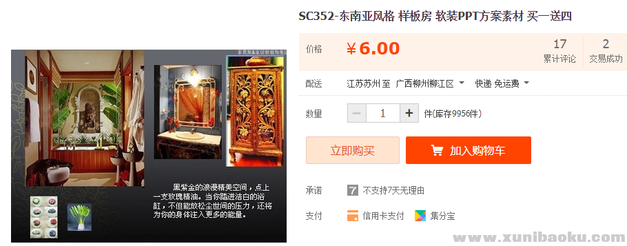 东南亚风格 样板房 软装PPT方案素材-幼小初高学社