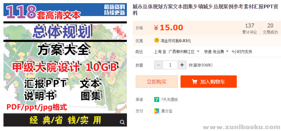 图片[1]-城市总体规划方案文本图集乡镇城乡总规案例参考素材汇报PPT资料-幼小初高学社