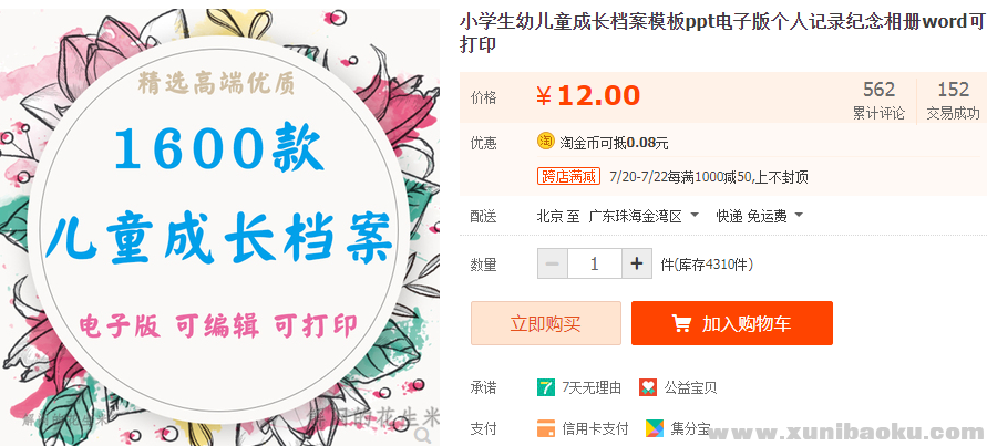 图片[1]-小学生幼儿童成长档案模板ppt电子版个人记录纪念相册word可打印-幼小初高学社