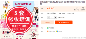 化妆培训PPT模板成品课件动态时尚美妆技术知识护肤方法入门讲解-幼小初高学社