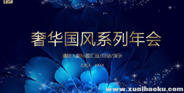 图片[3]-28款2020鼠年年会及工作总结PPT百度云网盘下载-幼小初高学社