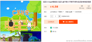 成语大全ppt模板幼儿园儿童早教小学教学课件成语故事典故视频-幼小初高学社