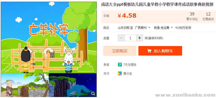 图片[1]-成语大全ppt模板幼儿园儿童早教小学教学课件成语故事典故视频-幼小初高学社