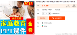 家庭教育ppt亲子教育课件模板 讲课讲座全套培养孩子早教素材-幼小初高学社