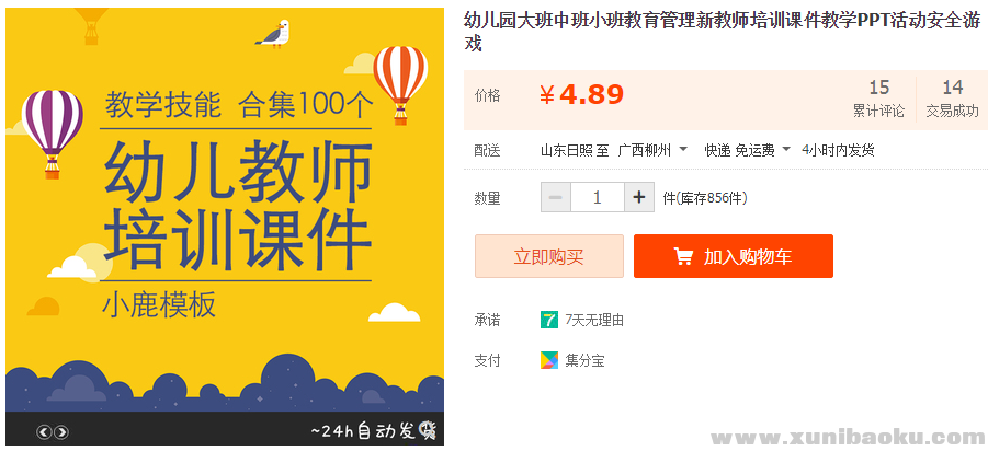 图片[1]-幼儿园大班中班小班教育管理新教师培训课件教学PPT活动安全游戏-幼小初高学社