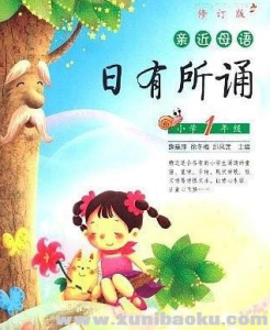 亲近母语日有所诵有声书1-6年级PPT+音频百度云网盘下载-幼小初高学社