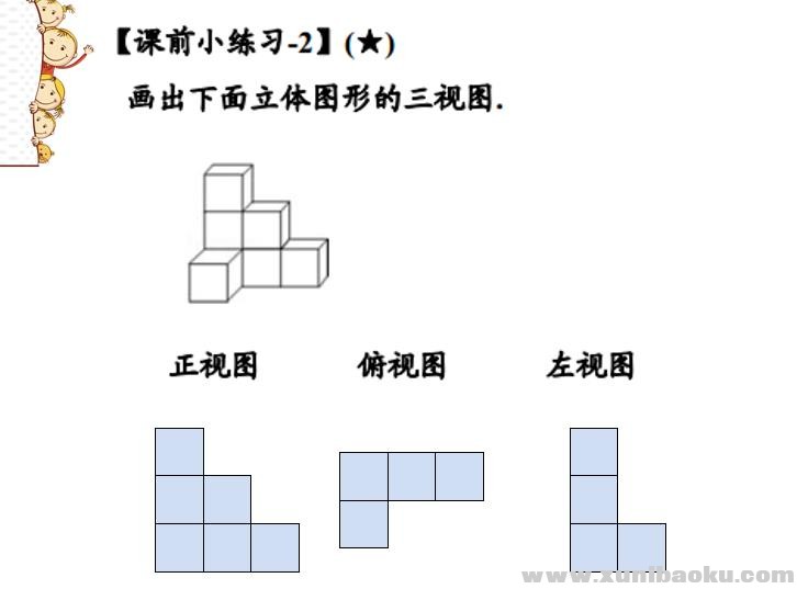 图片[1]-小学数学观察物体三视图PPT课件百度网盘下载-幼小初高学社