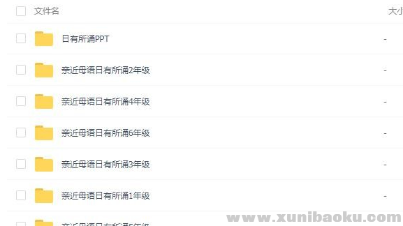 图片[3]-亲近母语日有所诵有声书1-6年级PPT+音频百度云网盘下载-幼小初高学社