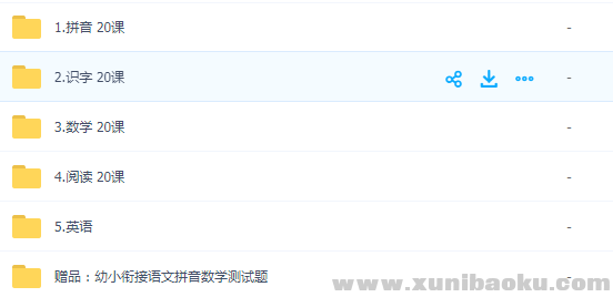 图片[3]-幼小衔接数学拼音识字阅读英语课件ppt教案百度网盘下载-幼小初高学社