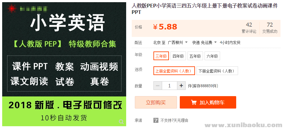 图片[1]-人教版PEP小学英语三年级上册电子教案试卷动画课件PPT-幼小初高学社