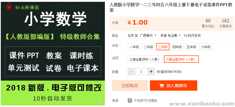 图片[1]-人教版小学数学三年级下册电子试卷课件PPT教案-幼小初高学社