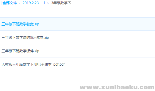 图片[3]-人教版小学数学三年级下册电子试卷课件PPT教案-幼小初高学社