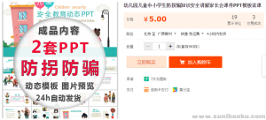 幼儿园儿童中小学生防拐骗知识安全讲解家长会课件PPT模板说课-幼小初高学社