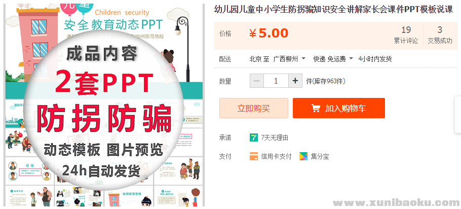 图片[1]-幼儿园儿童中小学生防拐骗知识安全讲解家长会课件PPT模板说课-幼小初高学社