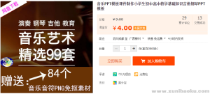 音乐PPT模板课件制作小学生初中高中教学基础知识吉他钢琴PPT模板-幼小初高学社