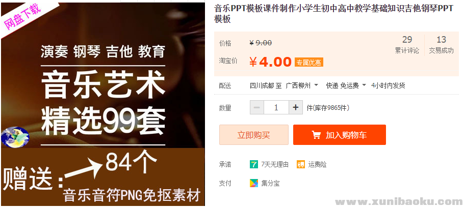 图片[1]-音乐PPT模板课件制作小学生初中高中教学基础知识吉他钢琴PPT模板-幼小初高学社