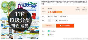 垃圾分类PPT模板班会环保大高中小学校教育主题课件动态卡通-幼小初高学社