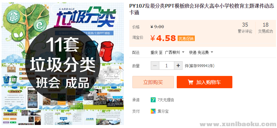 图片[1]-垃圾分类PPT模板班会环保大高中小学校教育主题课件动态卡通-幼小初高学社