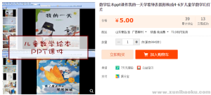 数学绘本ppt课件我的一天学看钟表图形构成4-6岁儿童学数学幻灯片-幼小初高学社