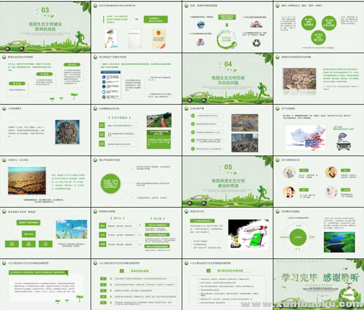 图片[3]-生态文明建设ppt课件模板保护环境污染防治低碳可持续发展-幼小初高学社