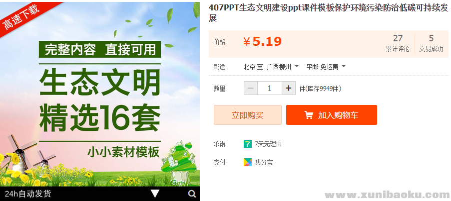 图片[1]-生态文明建设ppt课件模板保护环境污染防治低碳可持续发展-幼小初高学社