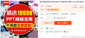 数学教师教育教学课件说课公开课教程PPT模板 小学生幼儿园PPT-幼小初高学社