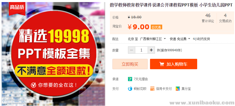 图片[1]-数学教师教育教学课件说课公开课教程PPT模板 小学生幼儿园PPT-幼小初高学社