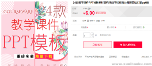 24款教学课件PPT模板素材简约培训学校教育公开课总结汇报ppt模-幼小初高学社