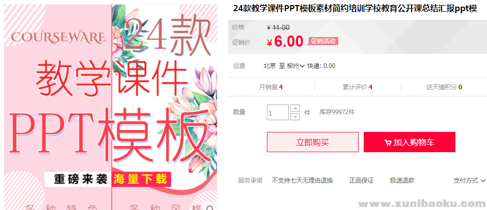 图片[1]-24款教学课件PPT模板素材简约培训学校教育公开课总结汇报ppt模-幼小初高学社