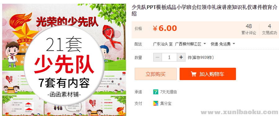 少先队PPT模板成品小学班会红领巾礼演讲座知识礼仪课件教育介绍-幼小初高学社